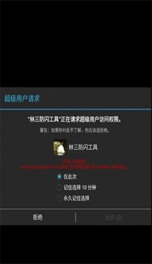 林三防闪工具截图