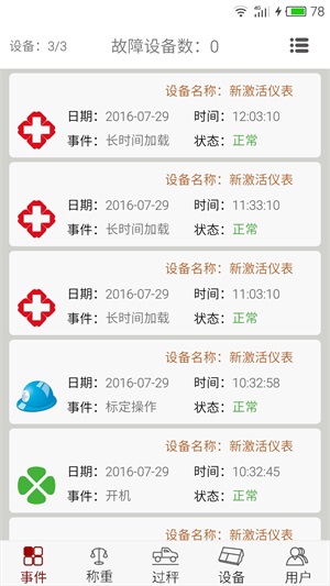 衡管家截图