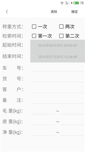 衡管家截图
