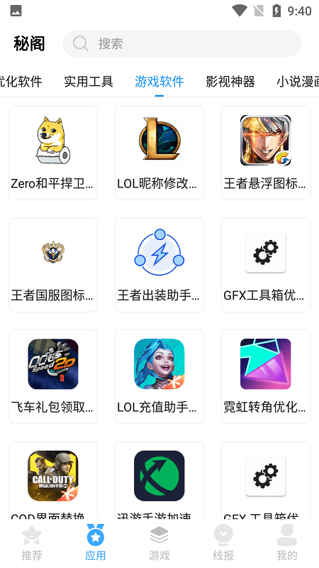 秘阁软件库截图