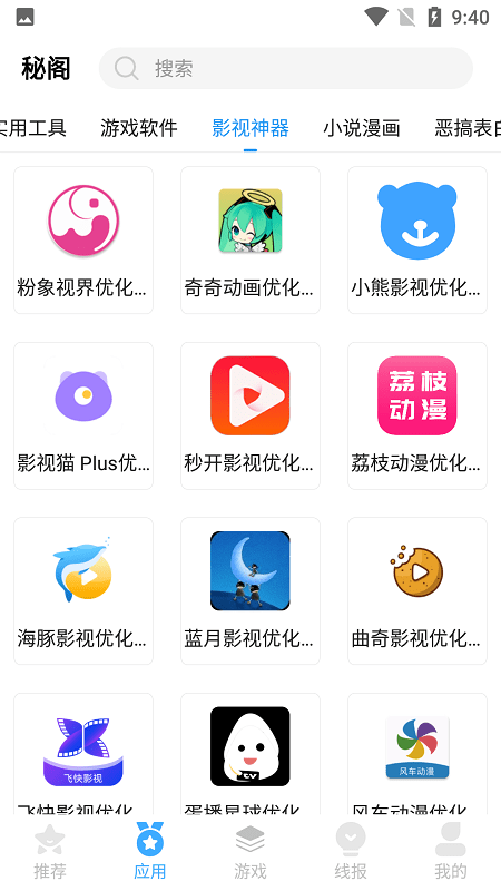 秘阁软件库截图