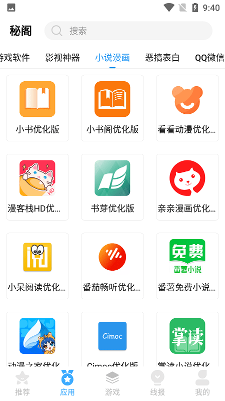 秘阁软件库截图