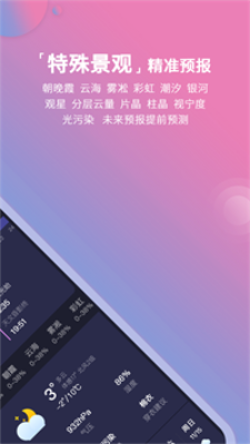 莉景天气截图