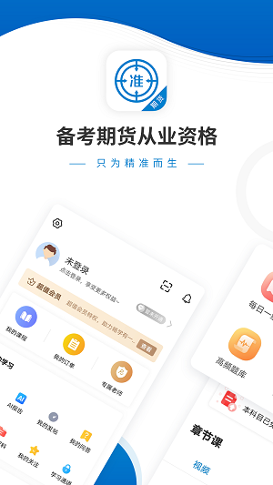 期货从业资格2022版下载-期货从业资格安卓版下载v4.85