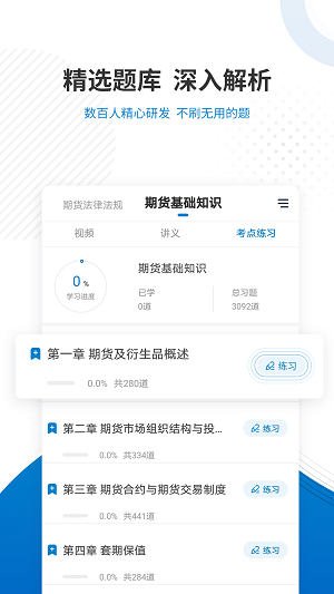 期货从业资格2022版下载-期货从业资格安卓版下载v4.85