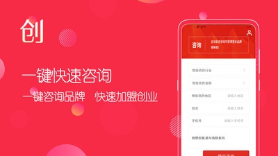 创业加盟平台软件下载-创业加盟平台免费版下载v1.0