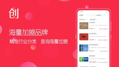 创业加盟平台软件下载-创业加盟平台免费版下载v1.0
