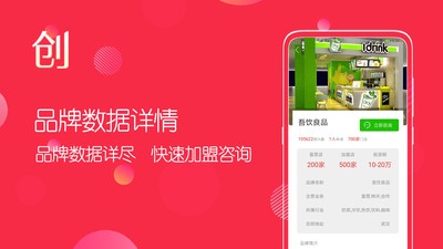 创业加盟平台软件下载-创业加盟平台免费版下载v1.0