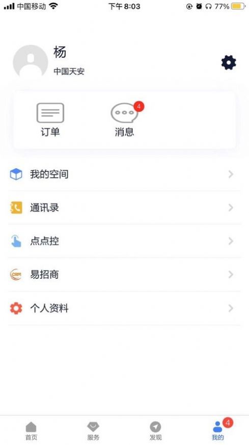 金融智慧云截图
