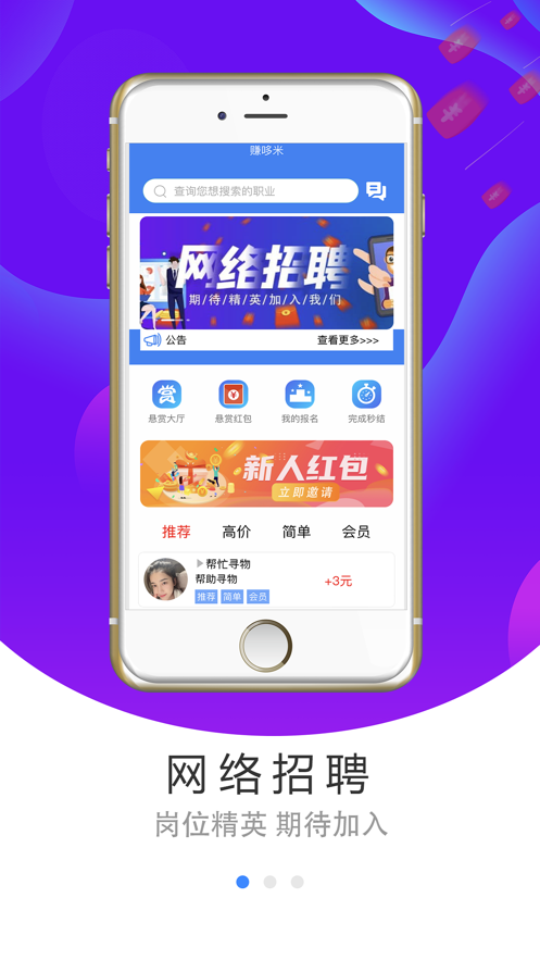 赚哆米截图