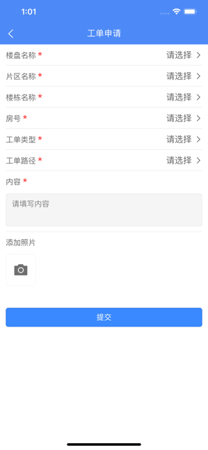 官房物业截图