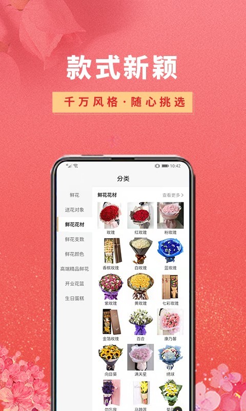 鲜花截图