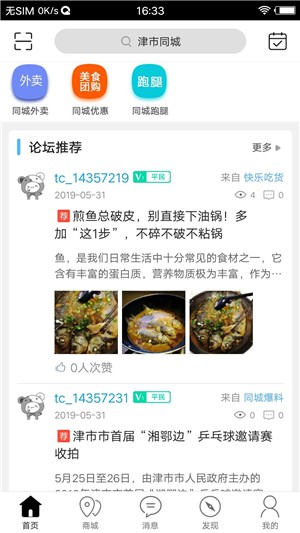 津市同城截图