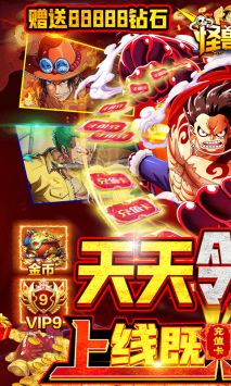 怪兽岛特权版截图