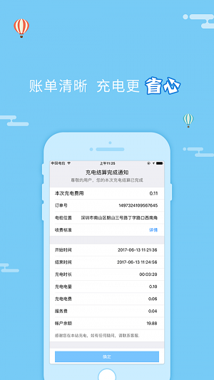 绿侠快充截图