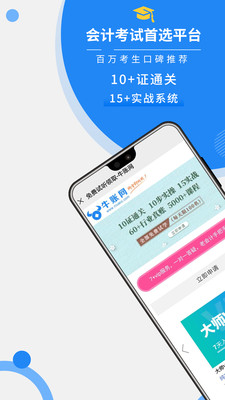 牛账网截图