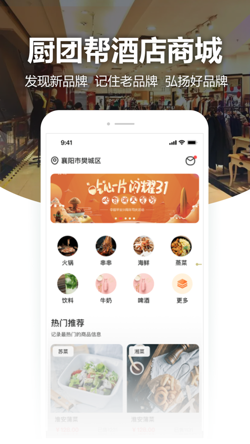 厨团帮截图
