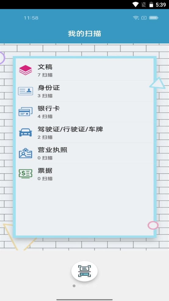 微扫宝截图