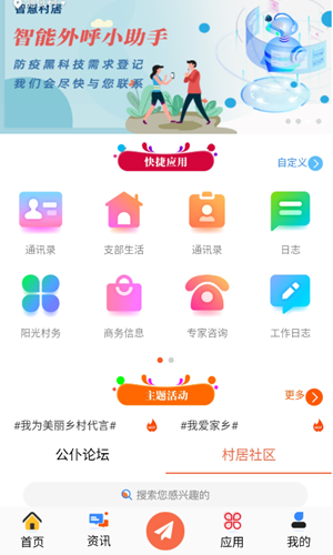 智慧村居截图