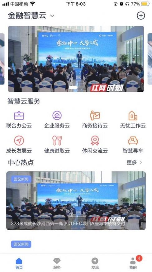 金融智慧云截图