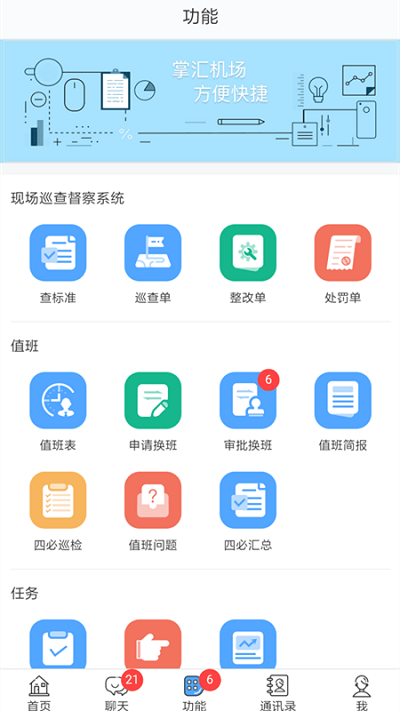 掌汇机场截图