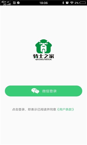骑士之家截图