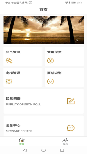 和禾和电梯截图
