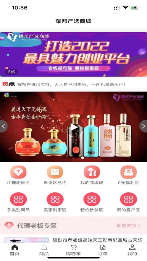 耀邦严选商城截图