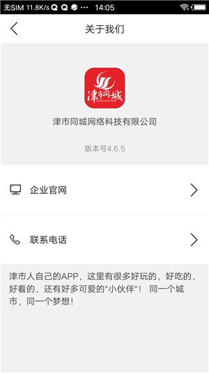 津市同城截图
