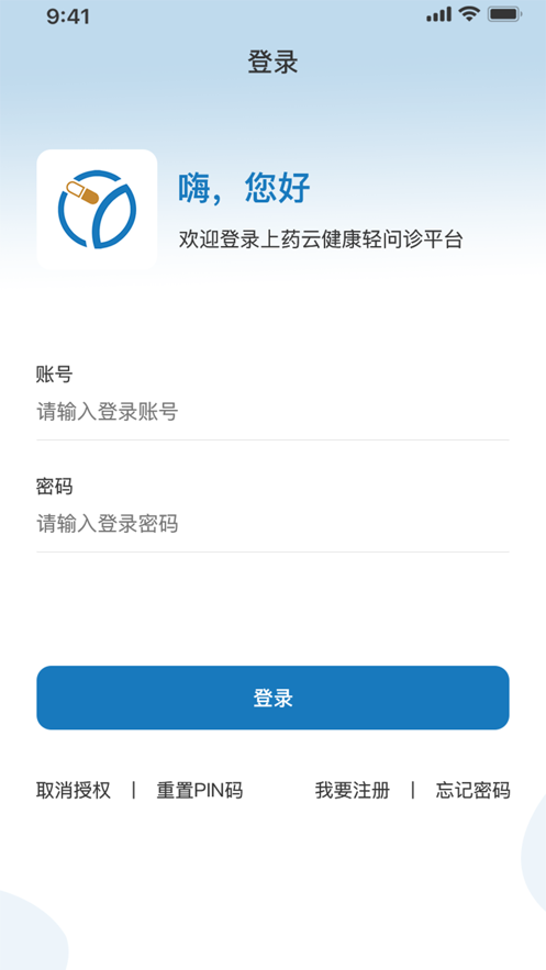 轻问诊平台截图