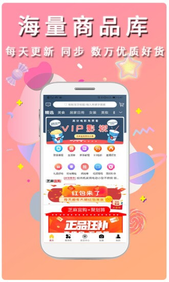 芝麻宜购截图