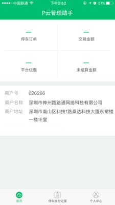 P云管理助手截图