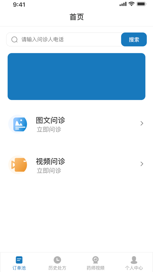 轻问诊平台截图