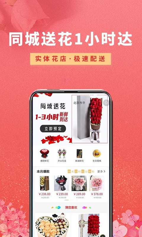 鲜花截图