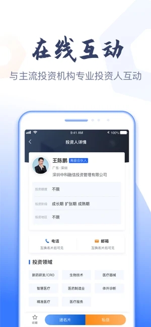 科融通截图