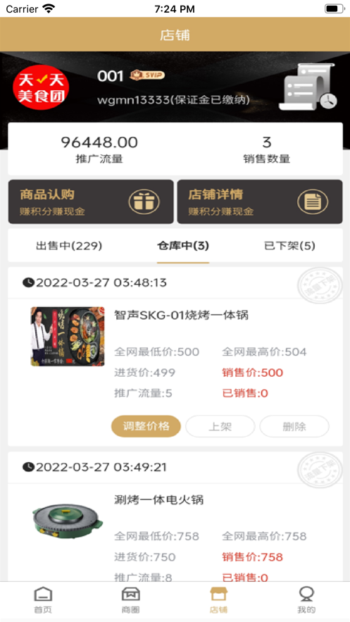 天天美食团截图