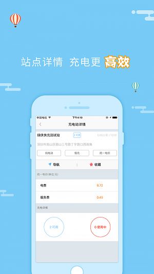 绿侠快充截图