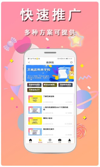 芝麻宜购截图