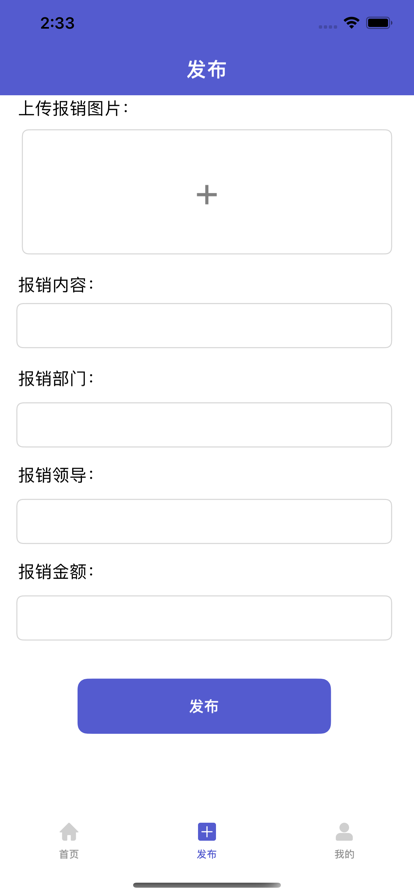 报销发布小管家截图