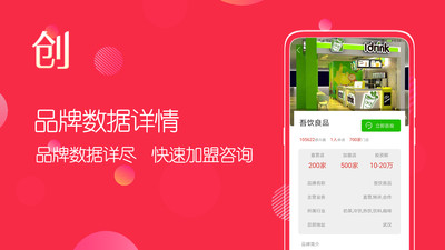 创业加盟平台截图