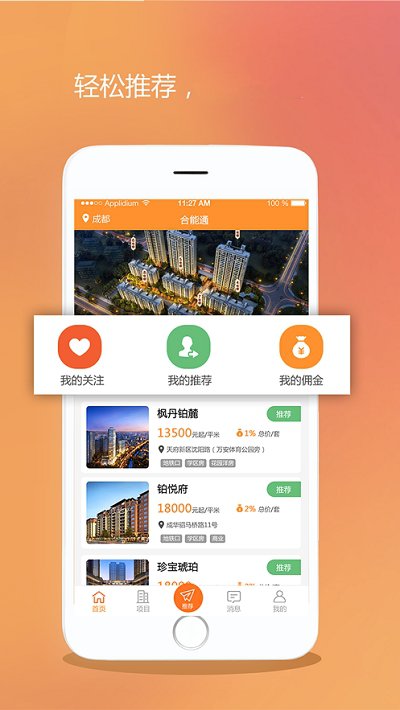 合能通截图