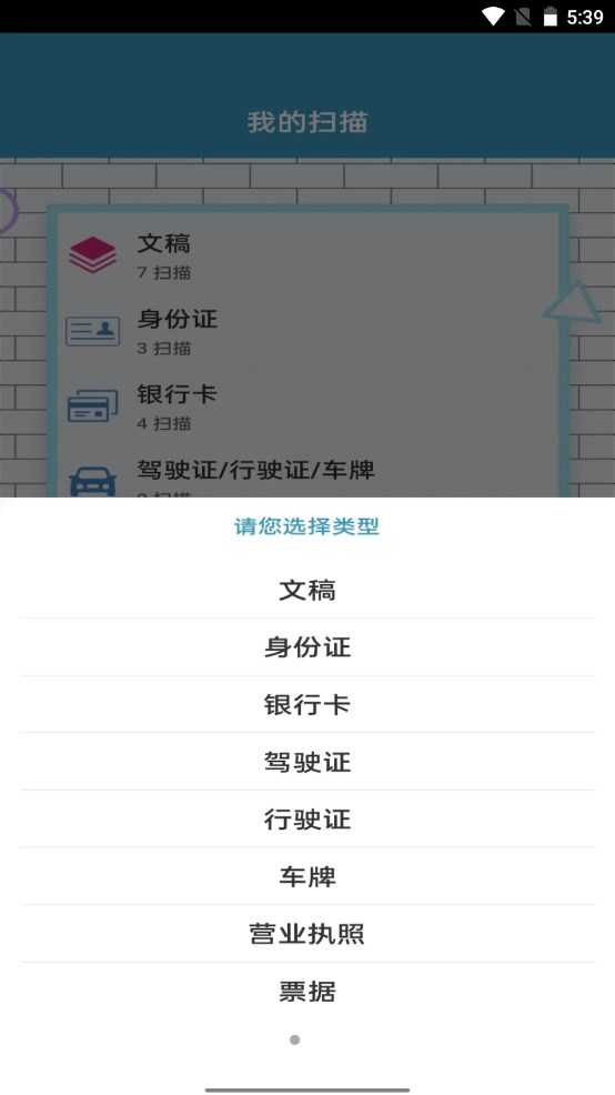微扫宝截图