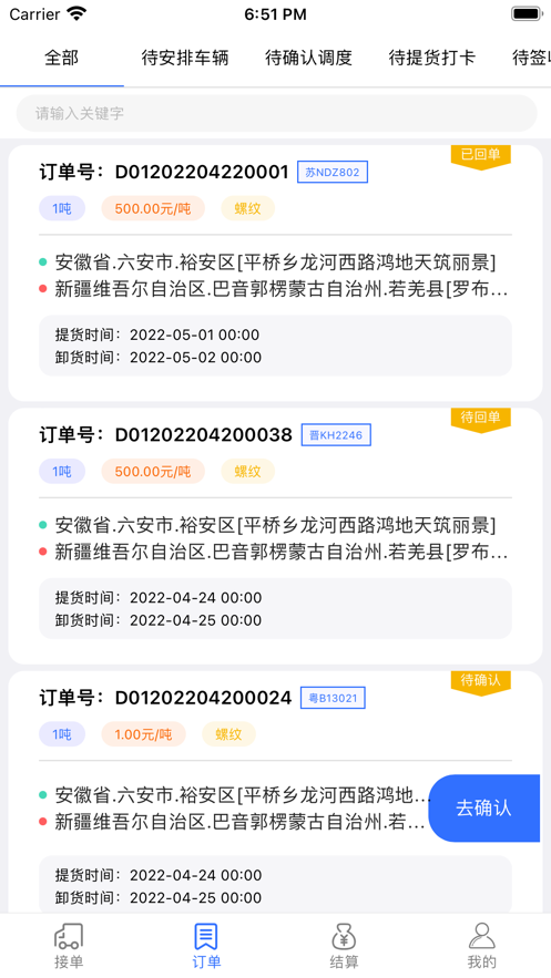 钢蜂云链承运版截图