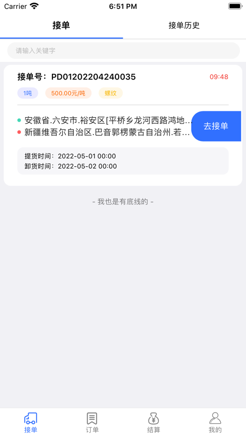 钢蜂云链承运版截图