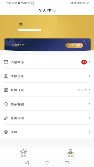 和禾和电梯截图