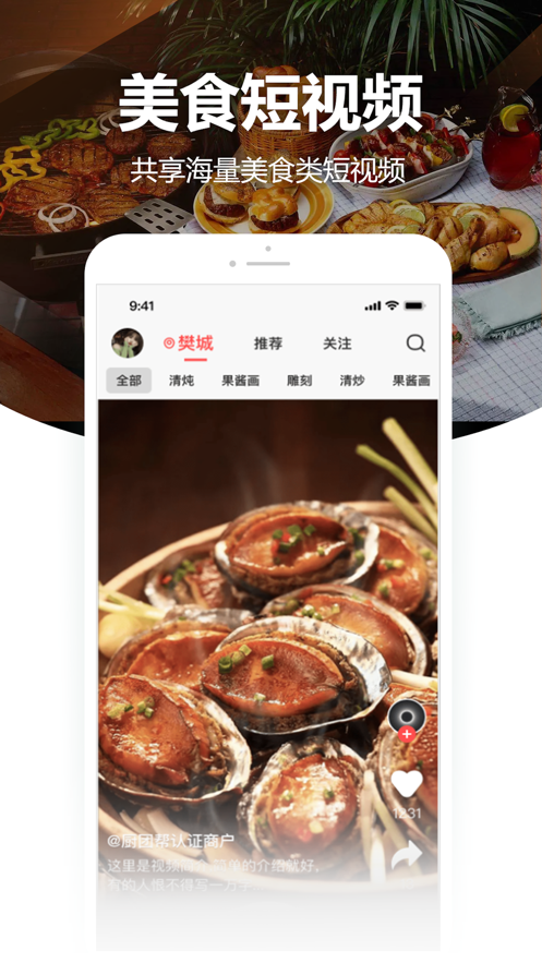 厨团帮截图