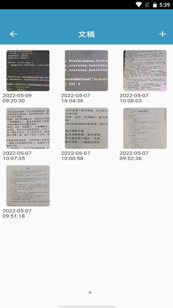 微扫宝截图