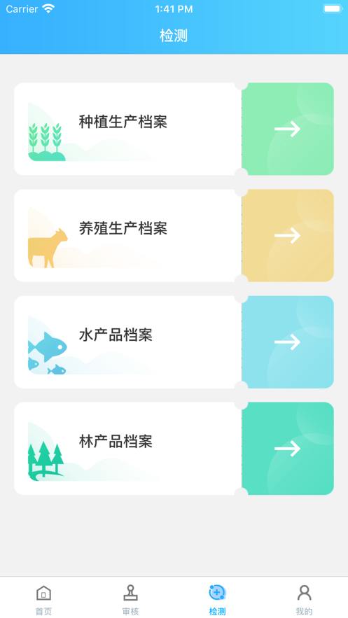 承信溯源监管端截图