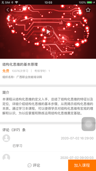 广西职培帮截图