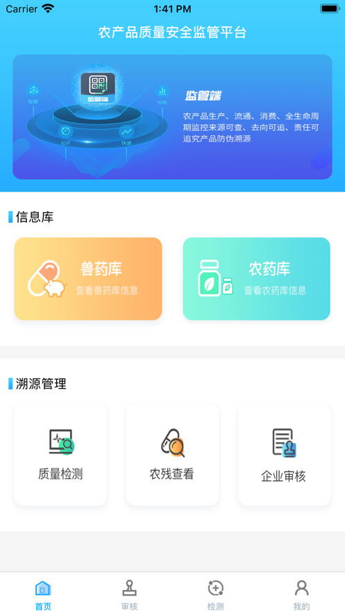 承信溯源监管端截图